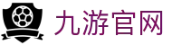 九游体育 - 九游官网(JIUYOU.COM) - 体育赛事资讯平台动态首页